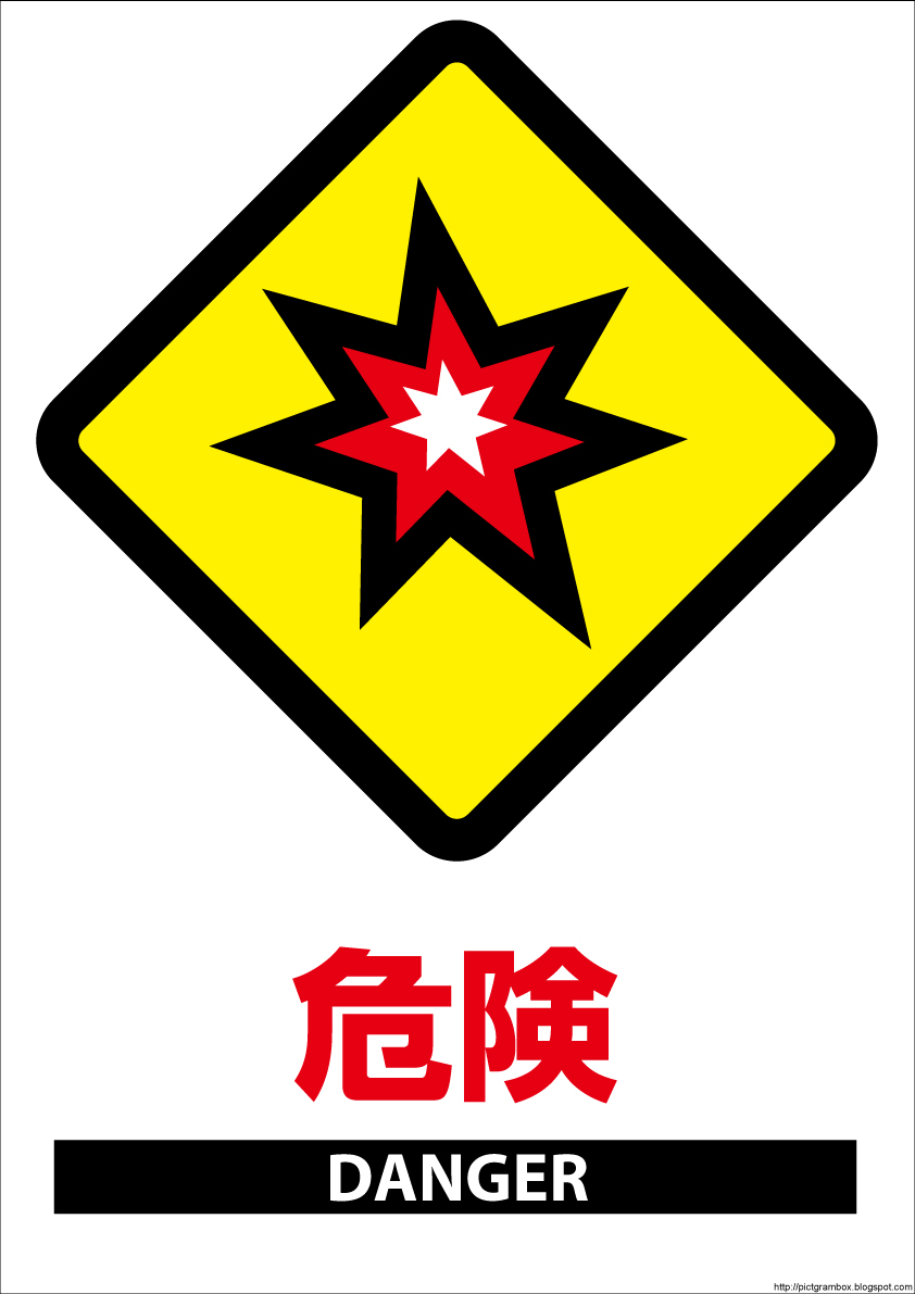 �댯DANGER���s�N�g�O����