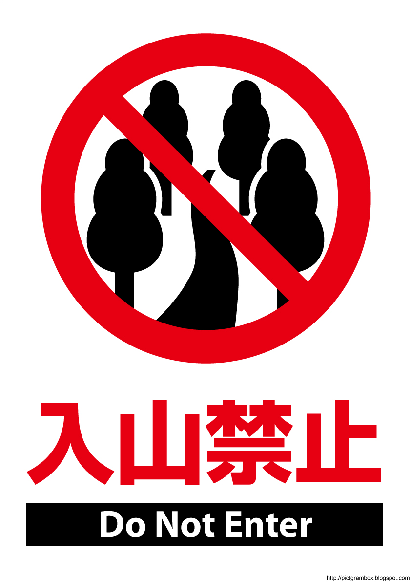 ���R�֎~�s�N�g�O����