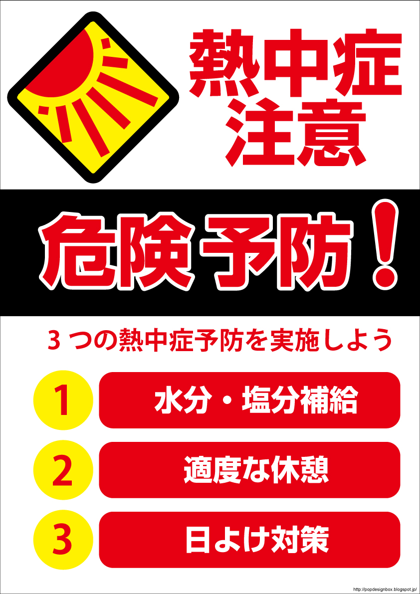 �yPOP�f�U�C��164����PDF�T�C�g�z�M���ǒ���3�̔M���Ǘ\�hPOP�C���X�g�_�E�����[�h���� A4A3